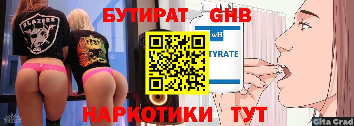 Казань  БУТИРАТ BDO 33%  Вход с VPN 
