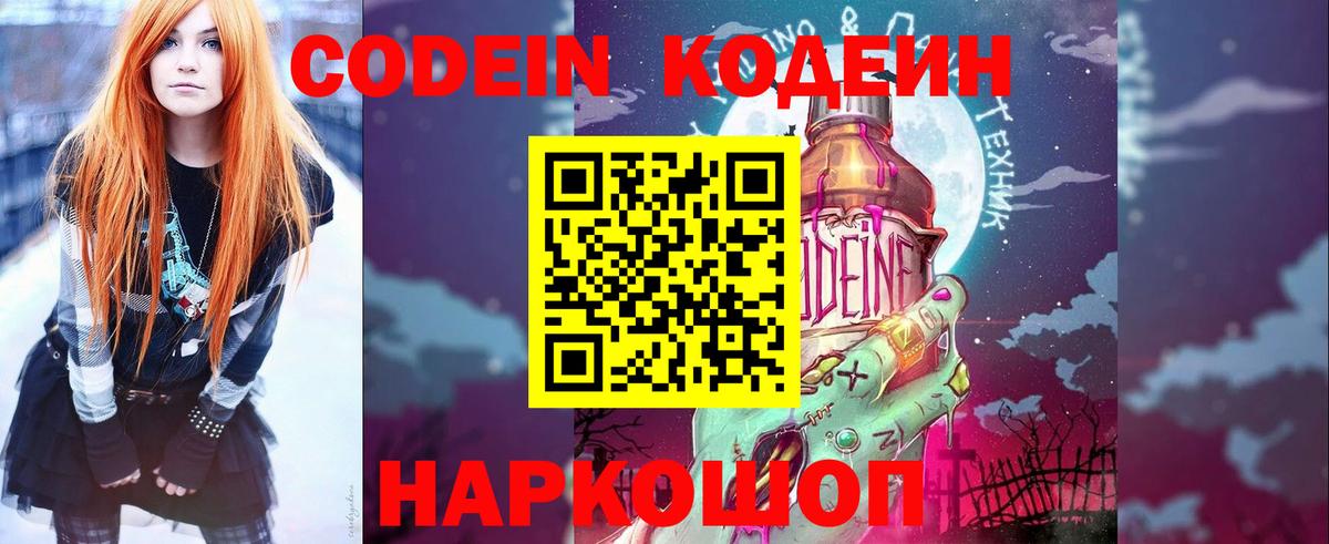 Codein Purple Drank  Вход с VPN  Казань 