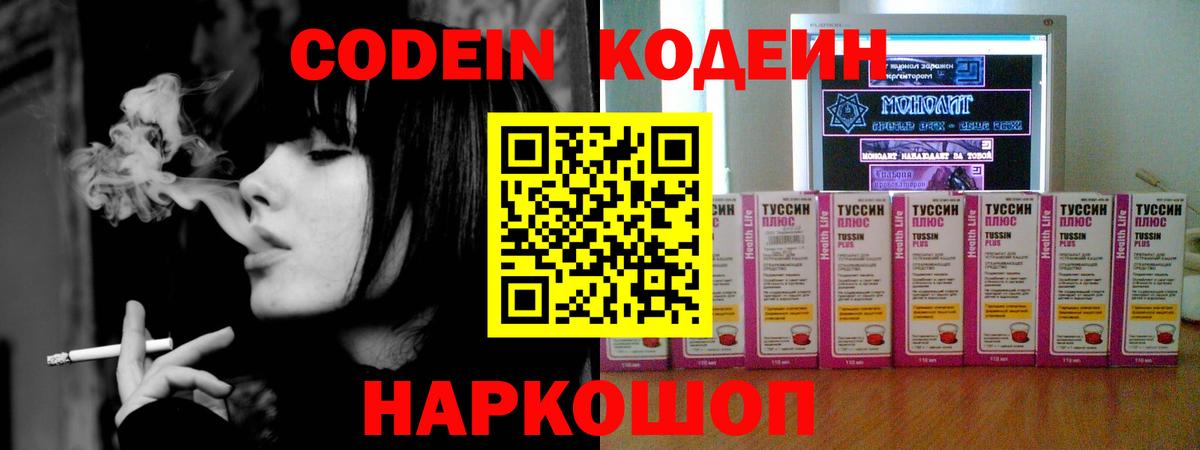 Кодеиновый сироп Lean Purple Drank Казань