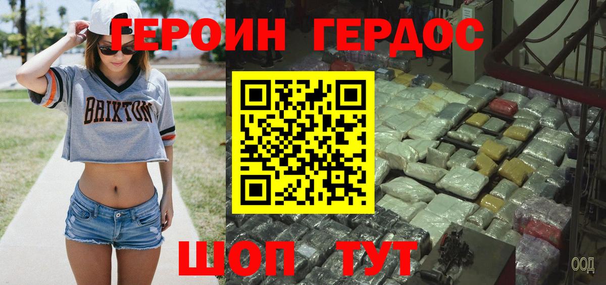 Героин Heroin  Вход с VPN  Казань 